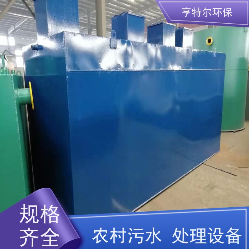 亨特尔环保 生活污水处理设备 全自动控制 不需专人管理 库存充足