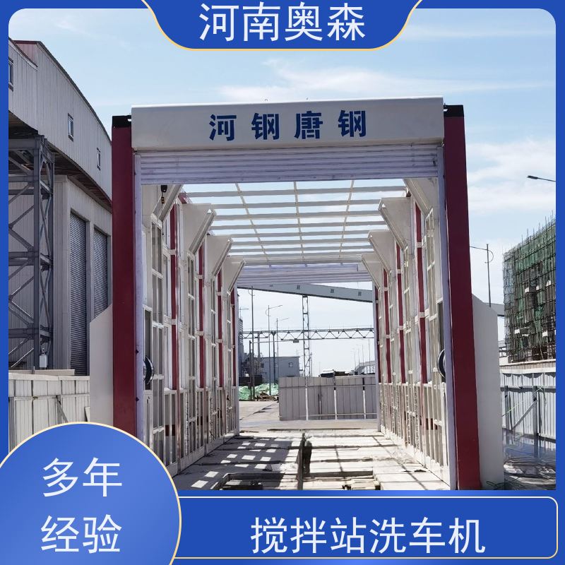 奥森 车辆冲洗台 龙门洗车机 水池内循环加热 注重品质 结实耐用
