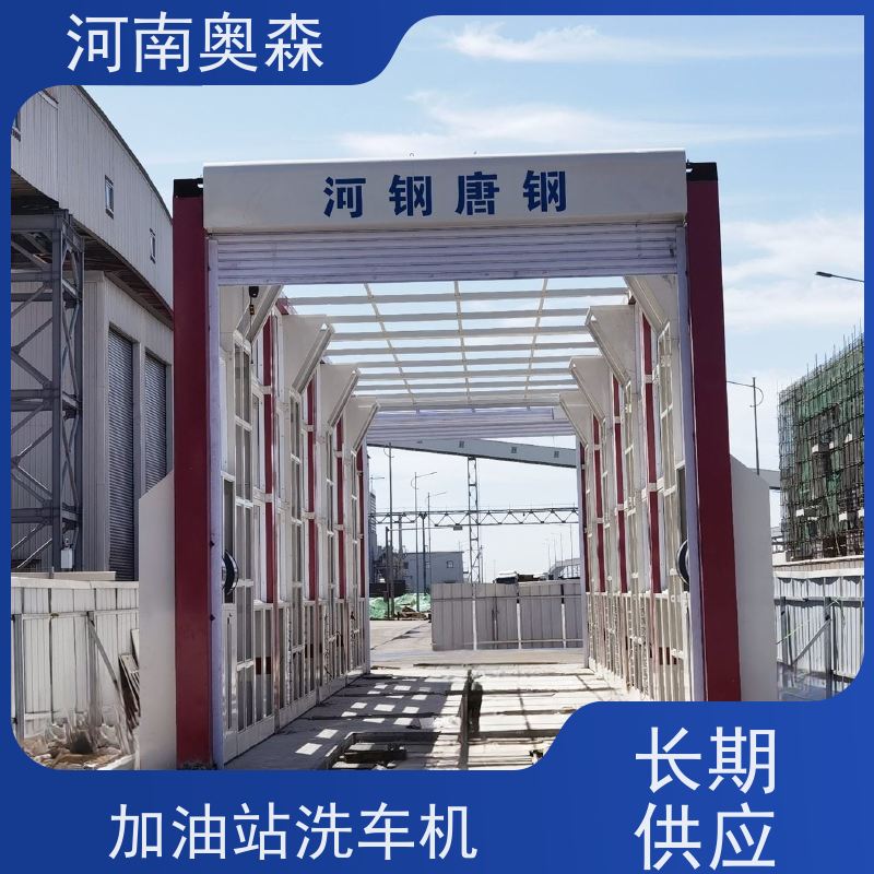 奥森 车辆清洗用 龙门洗车机 额定功率15-60KW 应用广泛 长期供应