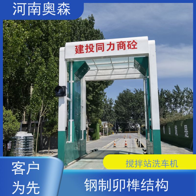 奥森 龙门清洗设备 工程洗车机 钢制卯榫结构 节省冲洗时间