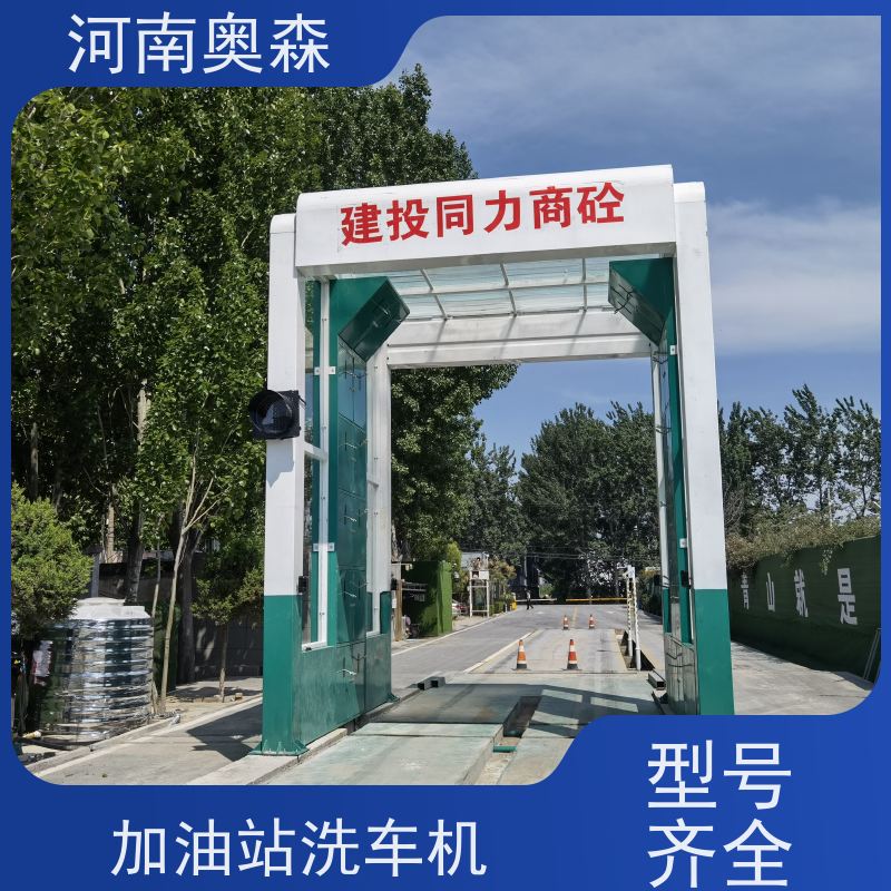 奥森 龙门清洗设备 烘干式洗车机 额定功率15-60KW 牢固耐用