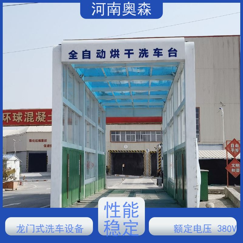 奥森 智能清洗台 加油站洗车机 额定功率15-60KW 实力厂家 诚信经营 