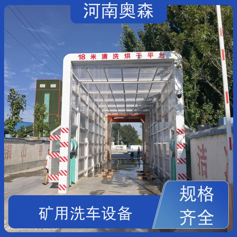 奥森 龙门清洗设备 工程洗车机 电炉丝风机 可按需定制