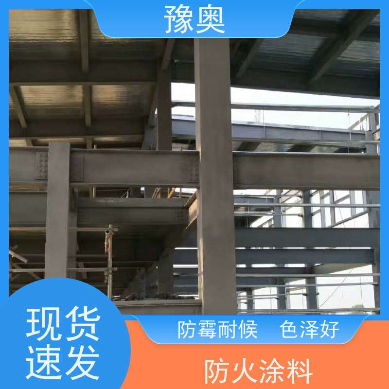 豫奥 3小时耐火 耐高温防腐蚀 阻燃基层面漆 品类齐全 经久耐用