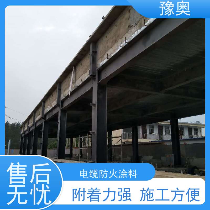 豫奥 电缆防火涂料 防腐耐热低碳环保 附着力强 施工方便