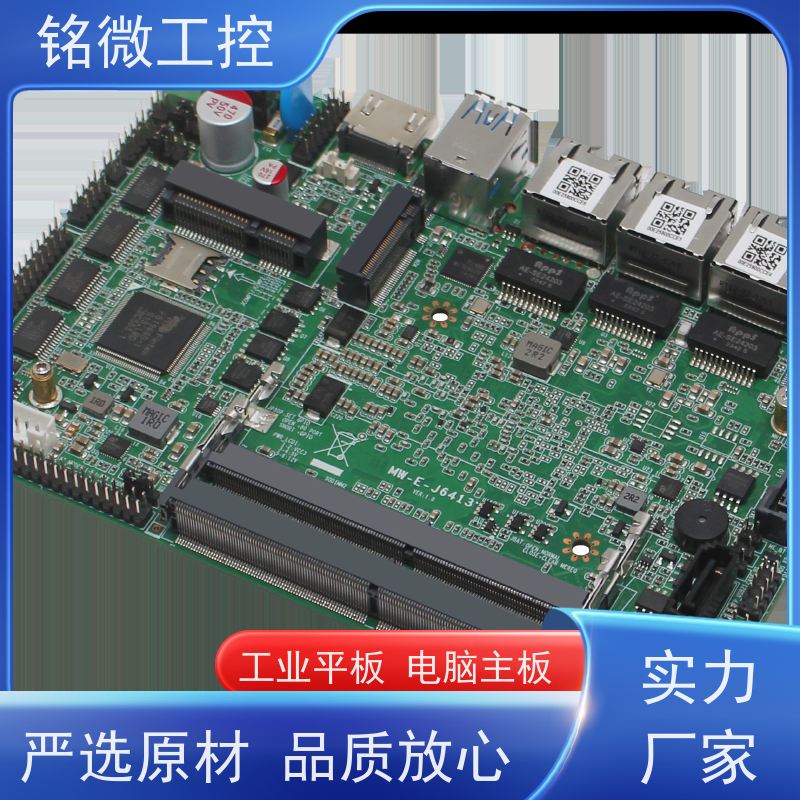 铭微工控 E-J6413 MES电脑主板 良好材质 种类繁多 在线接单