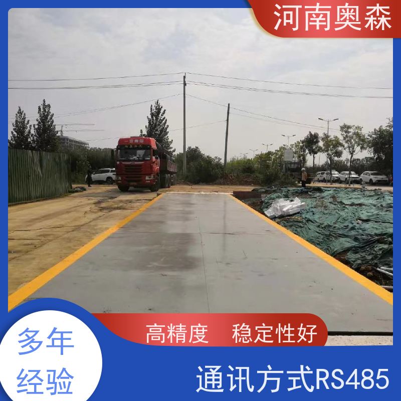 奥森 汽车衡 电子地磅 防护等级IP68 各种规格 性价比高
