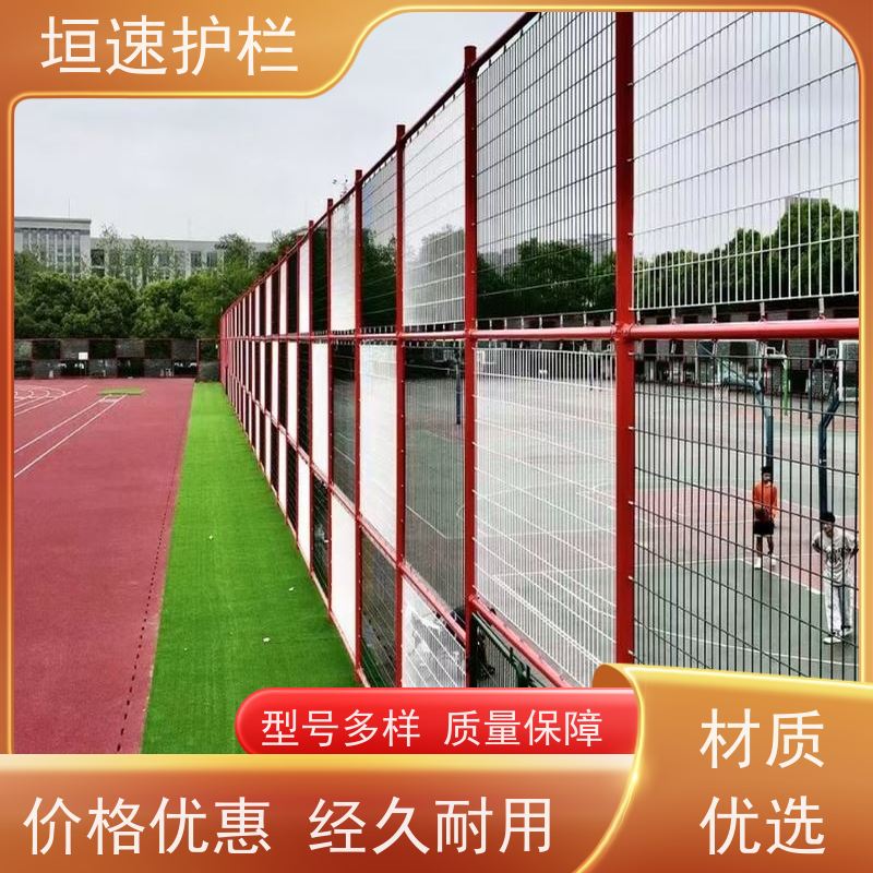 垣速护栏 检验标准 室外足球场地围网 材料生产 双边丝隔离网