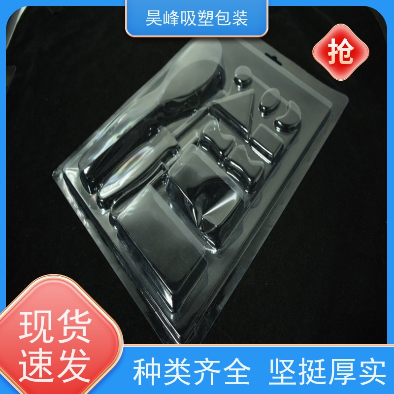 昊峰东 莞 吸塑包装盒可加印LOGO 环保PET材质物流配送 发货快
