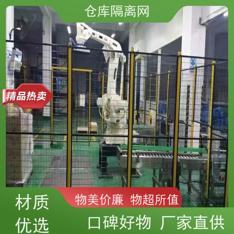 仓库隔离网工业自动化机器人安全围栏移动设备护栏网安装