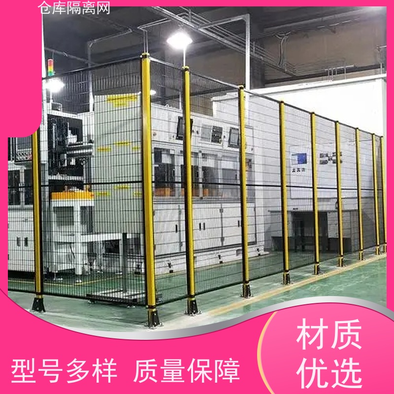 机械设备围栏工厂机器人护栏网快递分拣隔离网材质