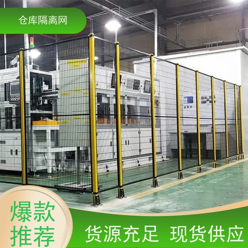 车间隔离网定制机器人防护网机械设备围网规格
