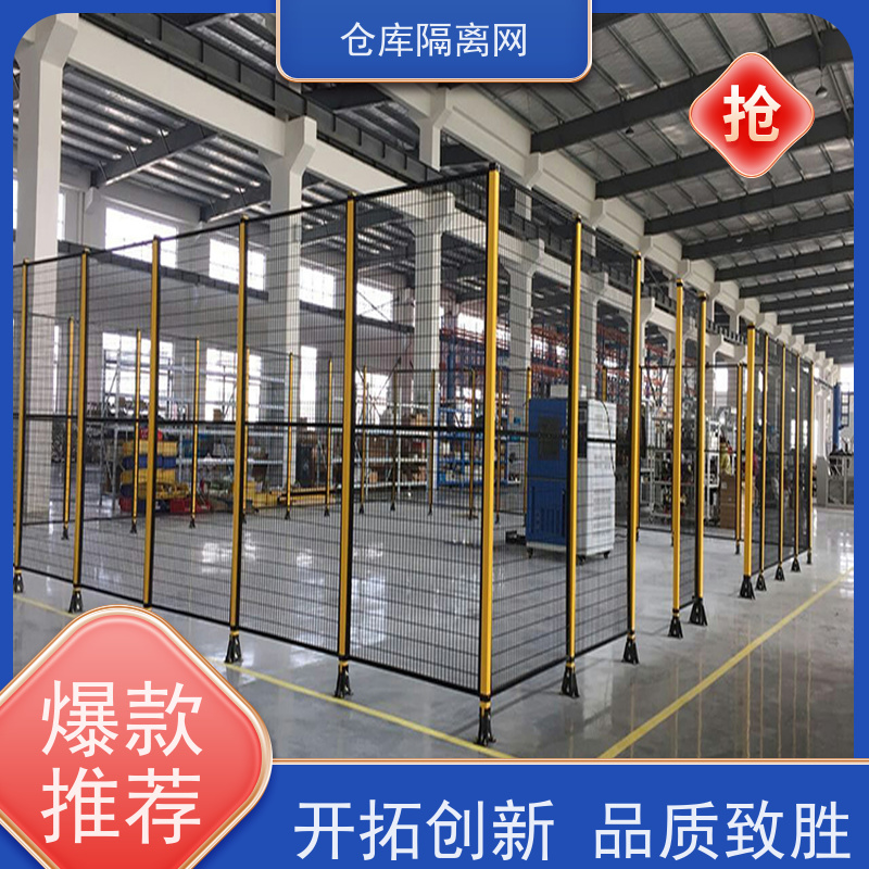 移动护栏仓储围栏机器人防护隔断网仓库隔离金属网安装