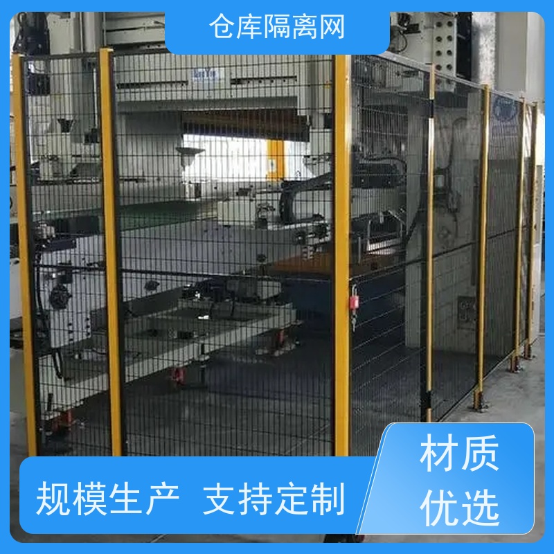 车间库房隔离网可移动机器人围栏仓库分隔护栏网安装