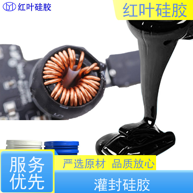 红叶硅胶 大功率电子元件封装胶 绝缘防水防潮 厂家供应 快速发货