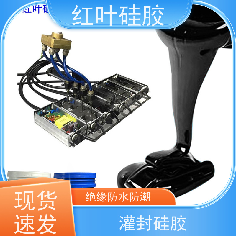 红叶硅胶 电子灌封胶 具有良好的粘附性 耐老化性能 防腐耐磨 节能环保 