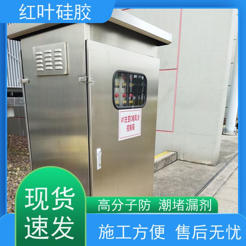 红叶硅胶 柔性自流平封堵组料厂家 耐酸碱性 易操作 售后无忧 诚信经营