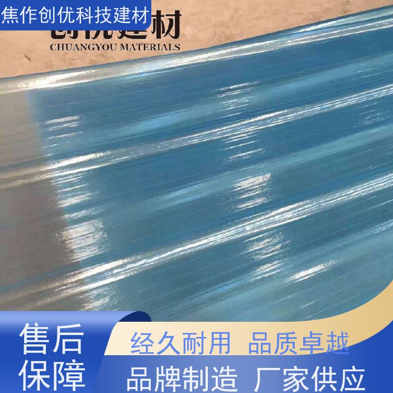 创优建材 玻璃钢透明瓦 2024已更新（今日/动态） 生产制造商