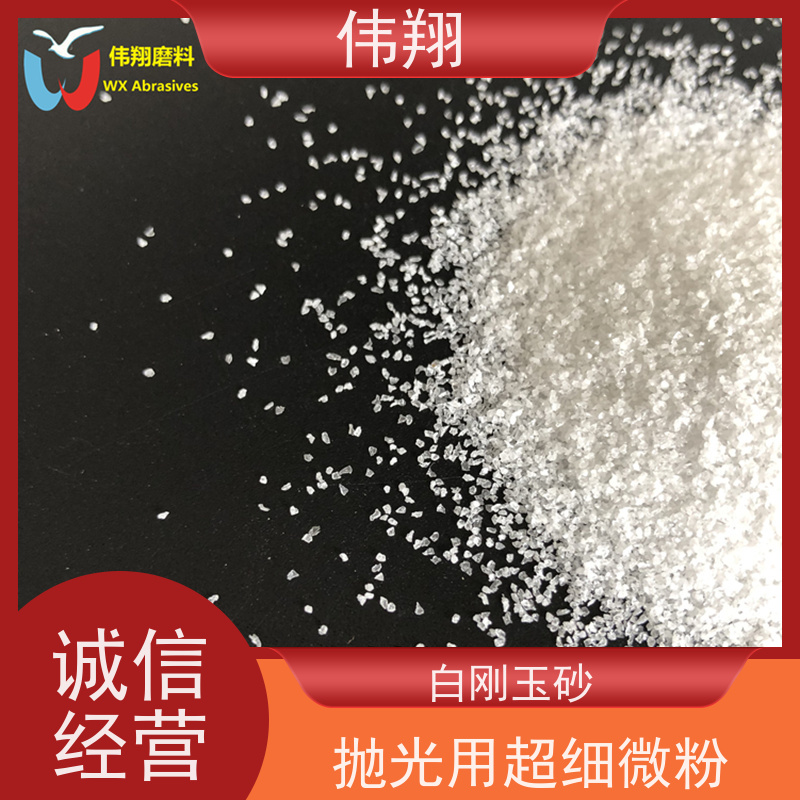 伟翔 240# 白刚玉砂 高温煅烧氧化铝抛光粉 品质稳定