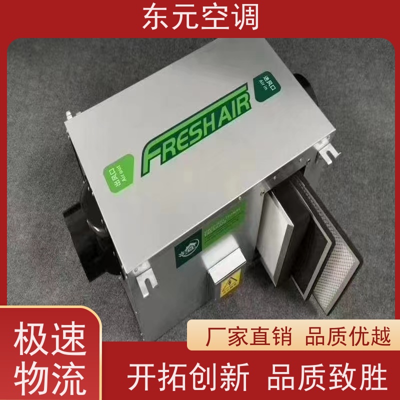 东元 DBF-1000 单向流新风机 风量大、噪音低 现场控制灵活