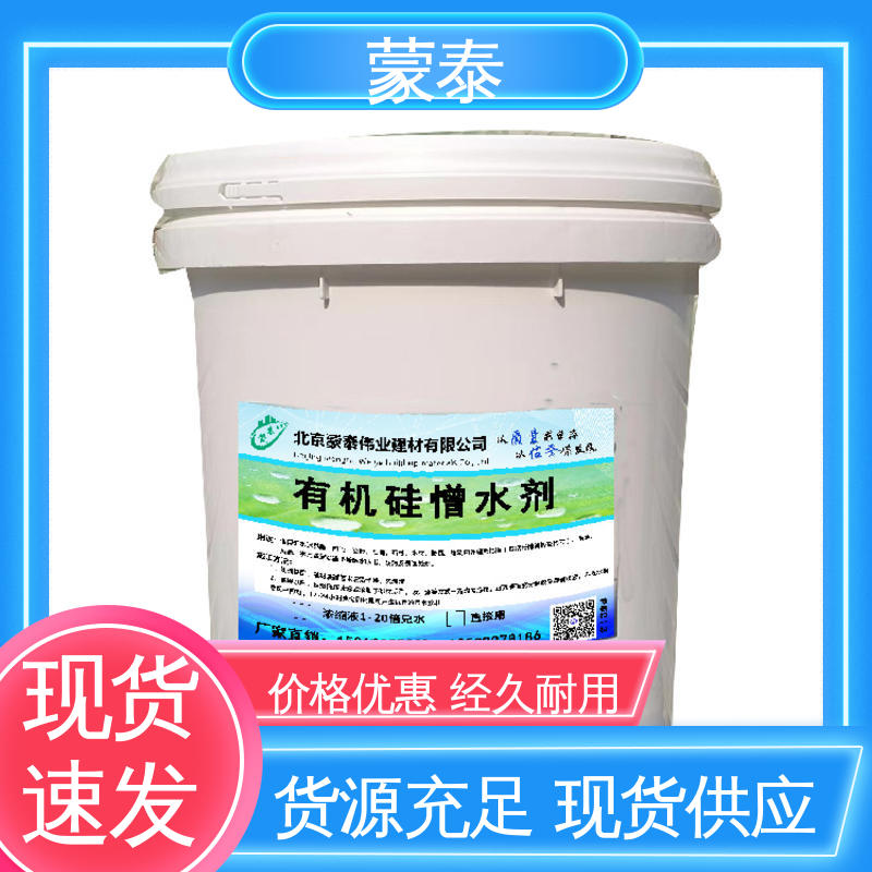  纳米硅防水剂 不易脱落脱色良好的耐候性 用途广泛 长期供应