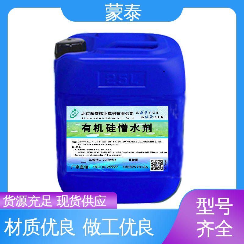  甲基硅酸钾防水剂 耐沾污性好 易清洁 全国供应 应用广泛