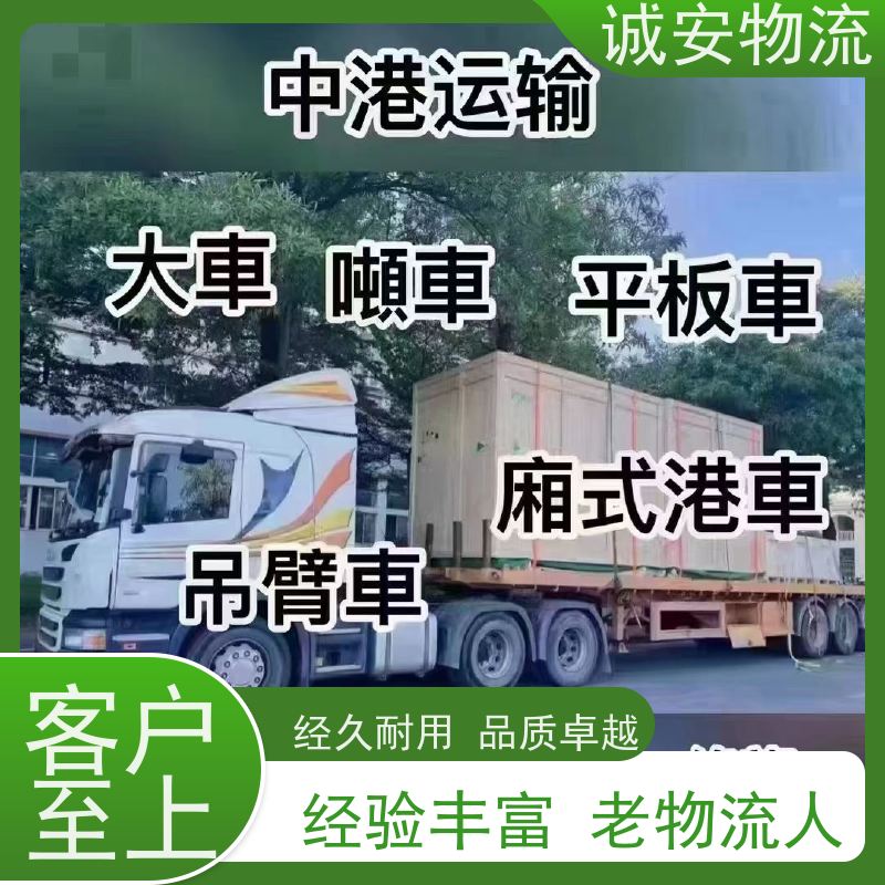 诚安物流45尺自备柜香港运输公司可以运次日到