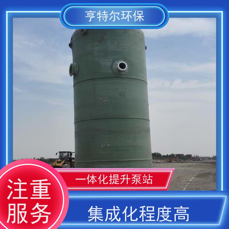 亨特尔环保 一体化泵站 乡镇农村污水提升排放 适用范围广