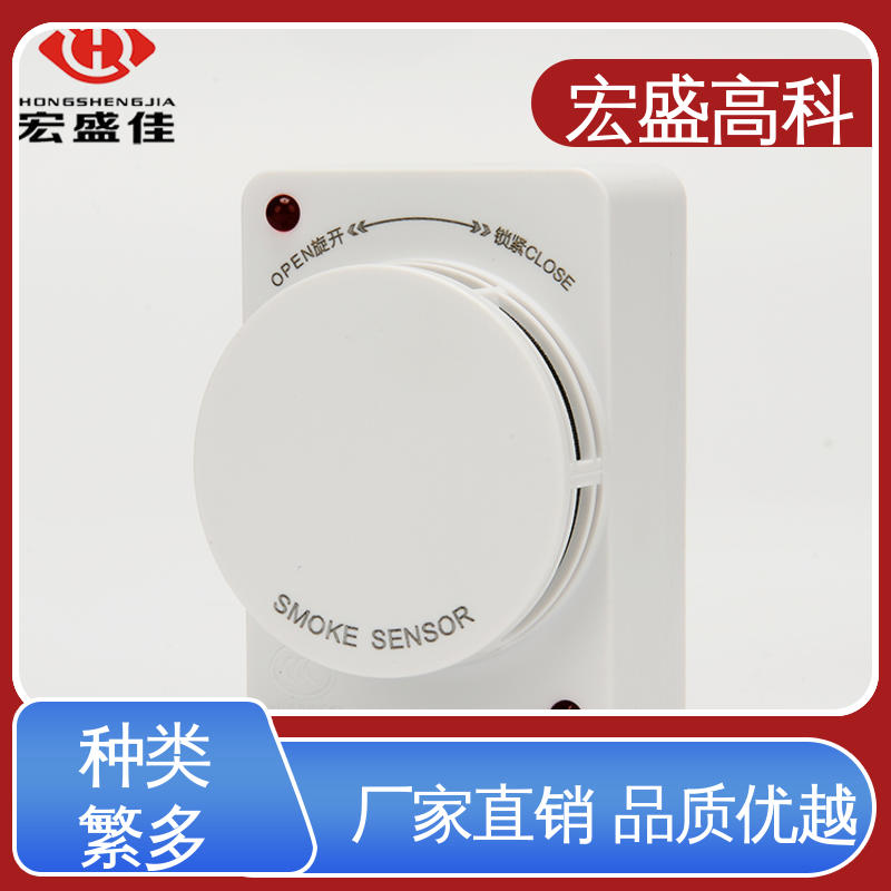 宏盛佳ABS白色感烟火灾探测器 24V继电器输出报警