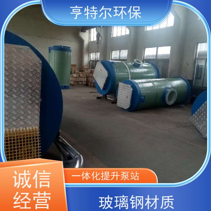 亨特尔环保 一体化污水提升泵站 安装简便 智能控制 质量可信