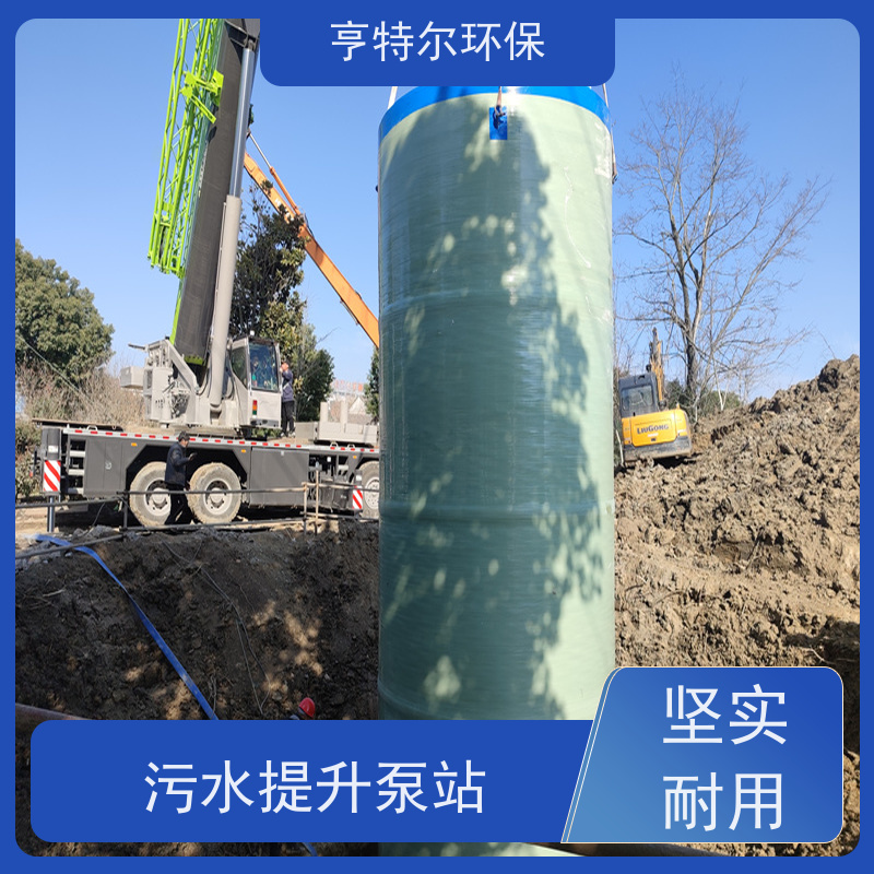亨特尔环保 污水提升泵站 结构合理 城市给排水 按需定制