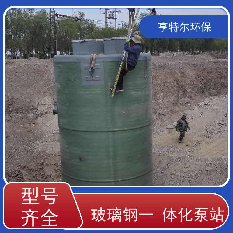 亨特尔环保 250立方 一体化泵站 地埋污水雨水收集提升 诚信经营