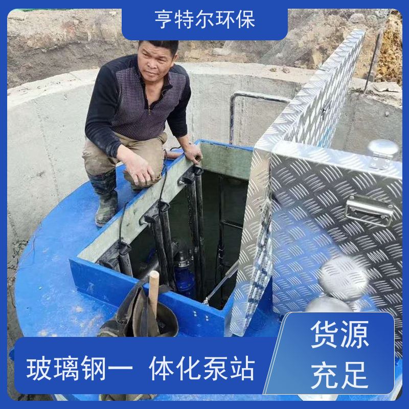 亨特尔环保 一体化预制泵站 吸入口径 600mm 应用广泛