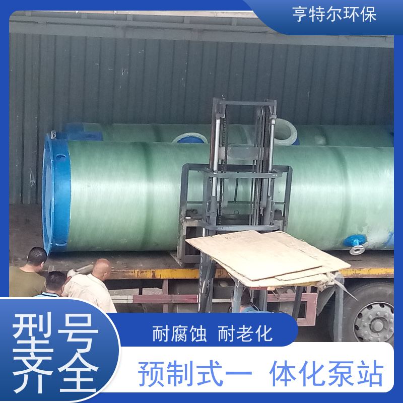 亨特尔环保 预制式一体化泵站 耐腐蚀 耐老化 适用范围广