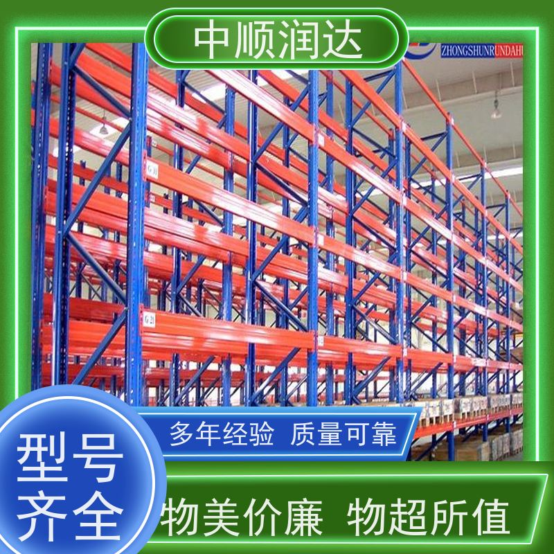 中顺润达 仓储货架置物架多层 安装维护简便 全国供应 应用广泛