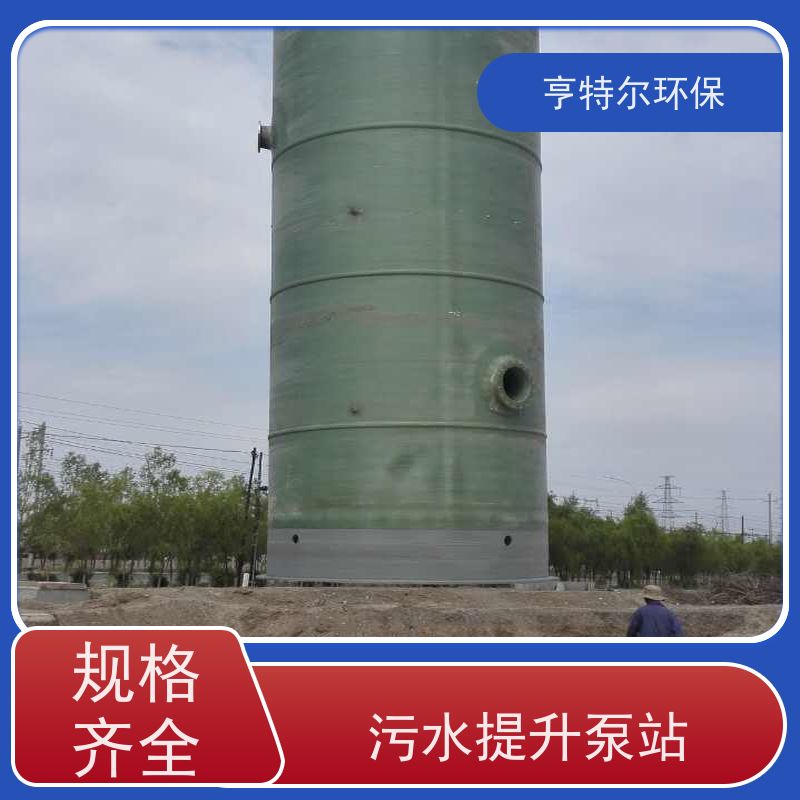 亨特尔环保 玻璃钢一体化泵站 智能化控制 货源充足