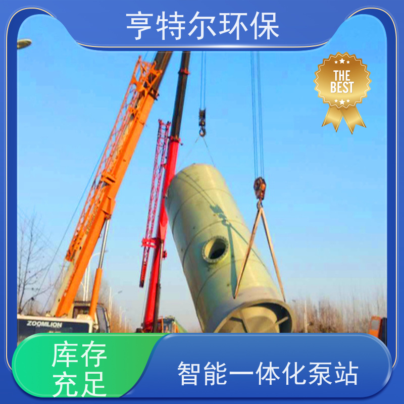 亨特尔环保 一体化污水提升泵站 结构合理 城市给排水 应用广泛