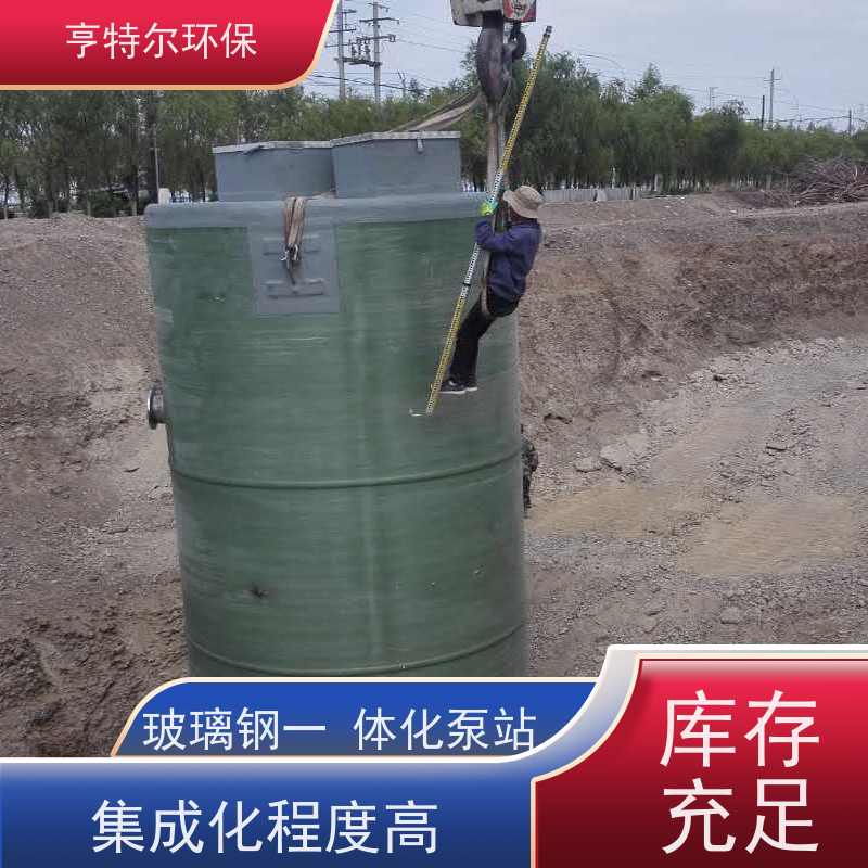 亨特尔环保 玻璃钢一体化泵站 吸入口径 600mm 诚信经营