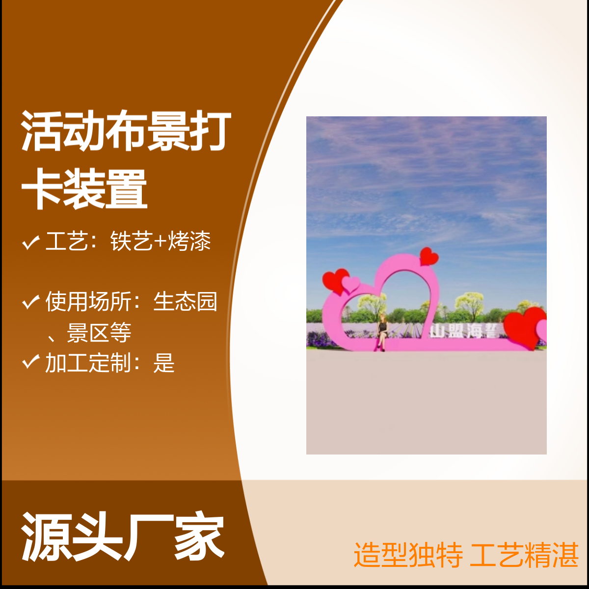 山盟海誓造型 爱情主题打卡雕塑 网红铁艺景观 活动布景打卡装置