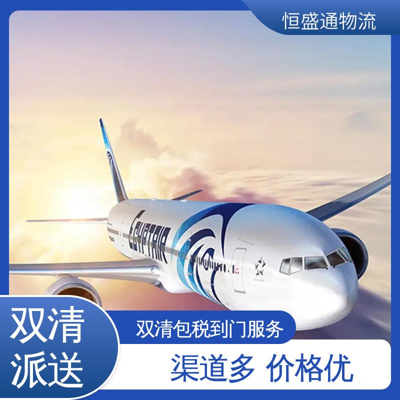 恒盛通 全境覆盖 东南亚空运 特货双清包税到门 时效快