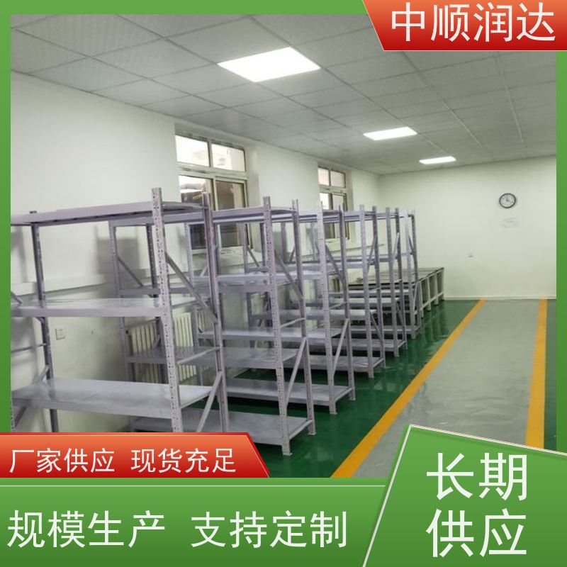 中顺润达 天津货架厂 企业仓库商品货架 结构稳固 操作便捷