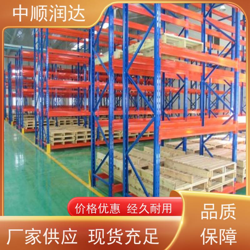 中顺润达 仓储货架轻型 横梁式货架定制 质量精选 现货发送