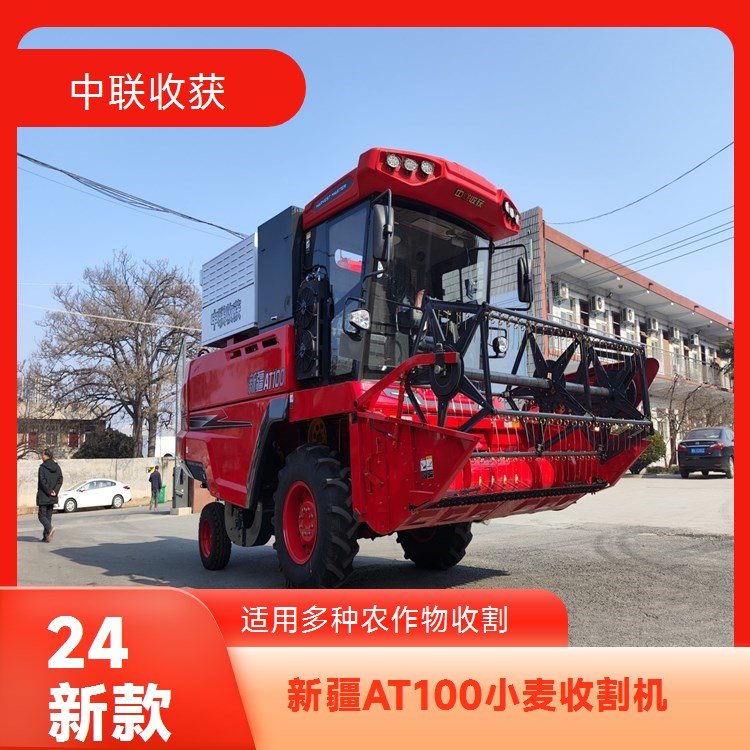 中联收获2024款新 疆AT100谷物小麦收割机联合收获机