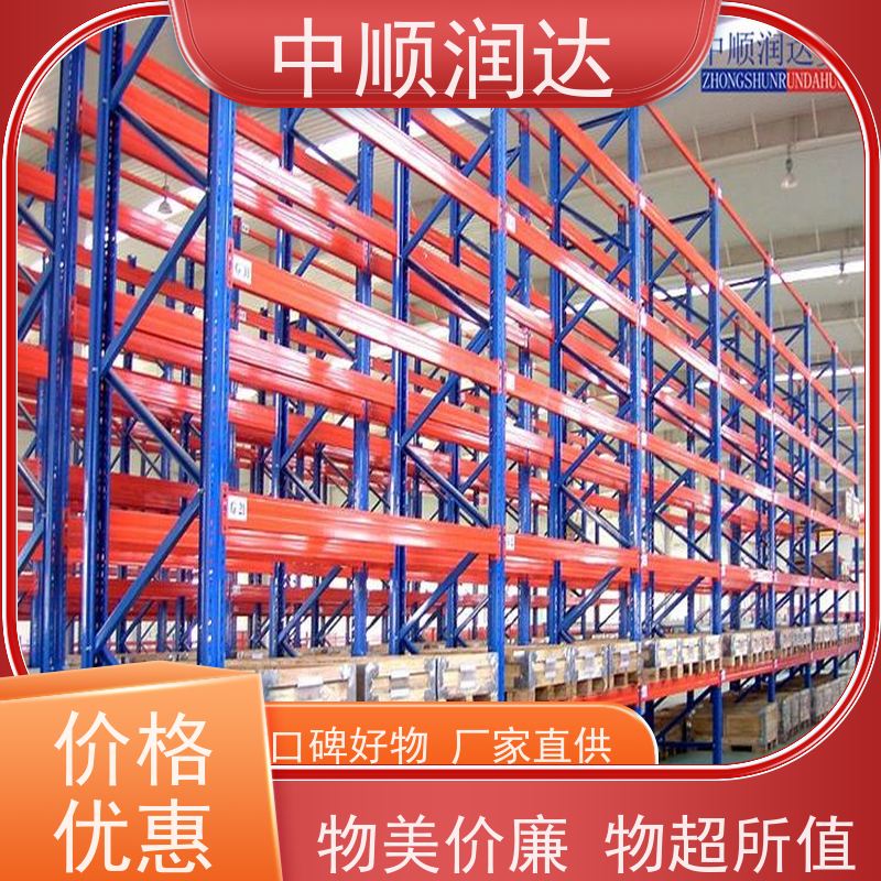 中顺润达 仓储货架厂 横梁式货架定制 用途广泛 长期供应