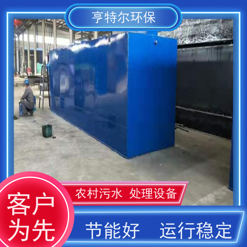 亨特尔环保 地埋式污水处理设备 防腐耐用 使用寿命长 应用广泛