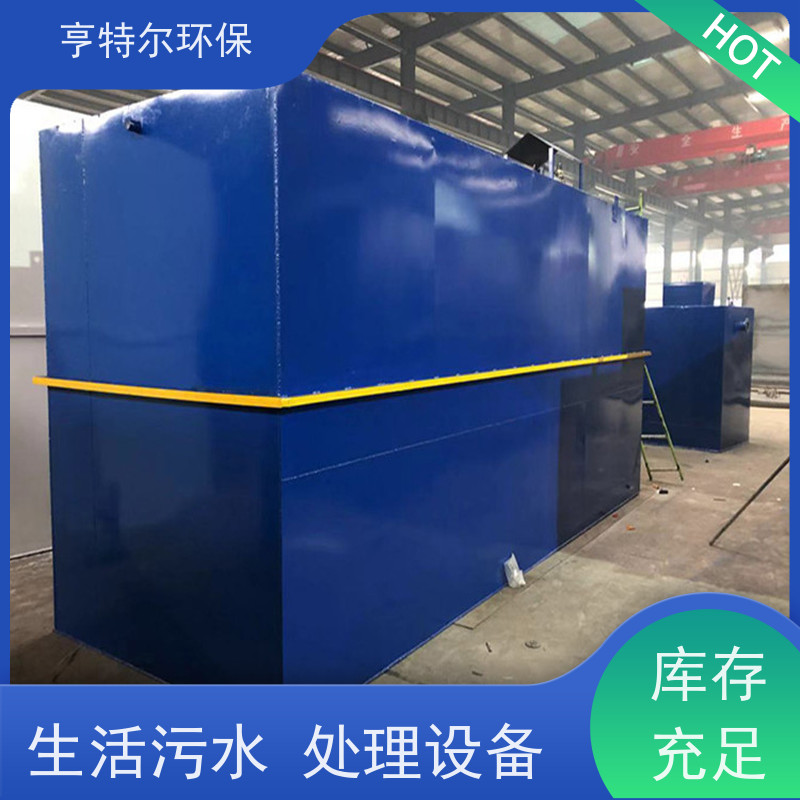 亨特尔环保 一体化污水处理设备 占地少 操作简单 诚信经营