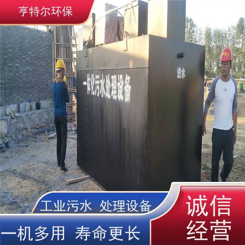 亨特尔环保 污水处理设备 适用范围更加广泛 质量可信
