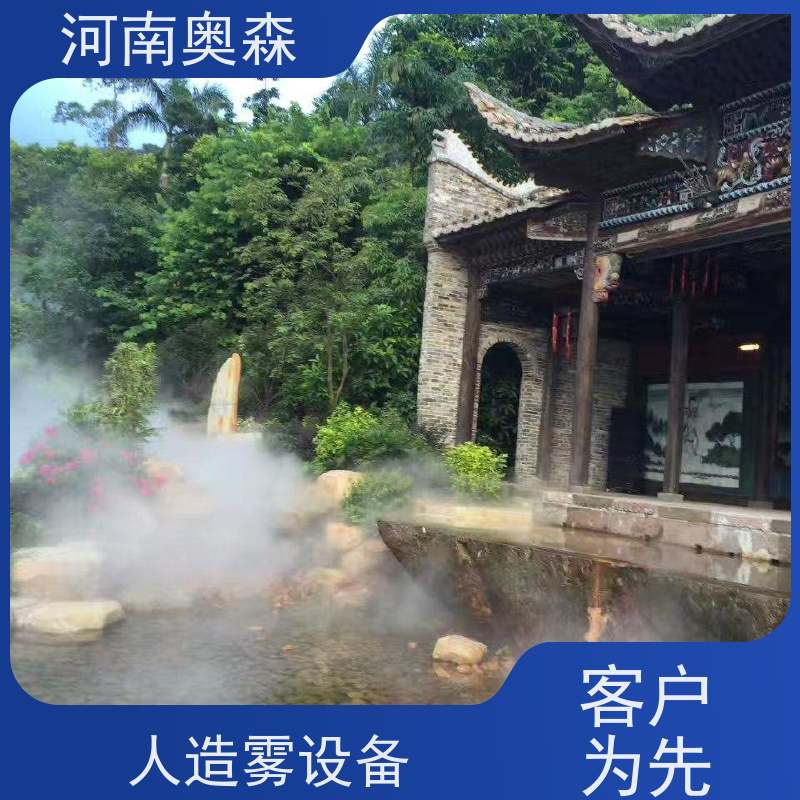 奥森 雾森设备 喷雾造景 全自动智能化控制 诚信经营