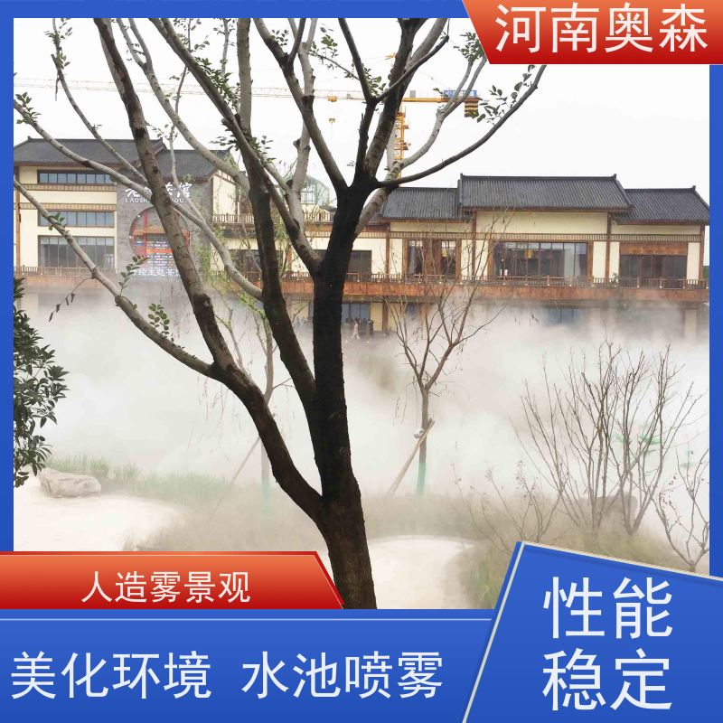 奥森 景观雾森系统 喷雾造景 智能控制 长期供应