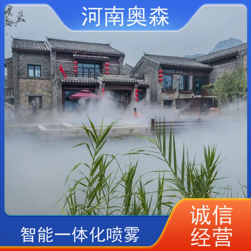 奥森 景观雾森系统 景区喷雾设备 全自动智能化控制 性价比高